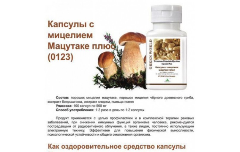 Капсулы с мицелием Мацутаке плюс
