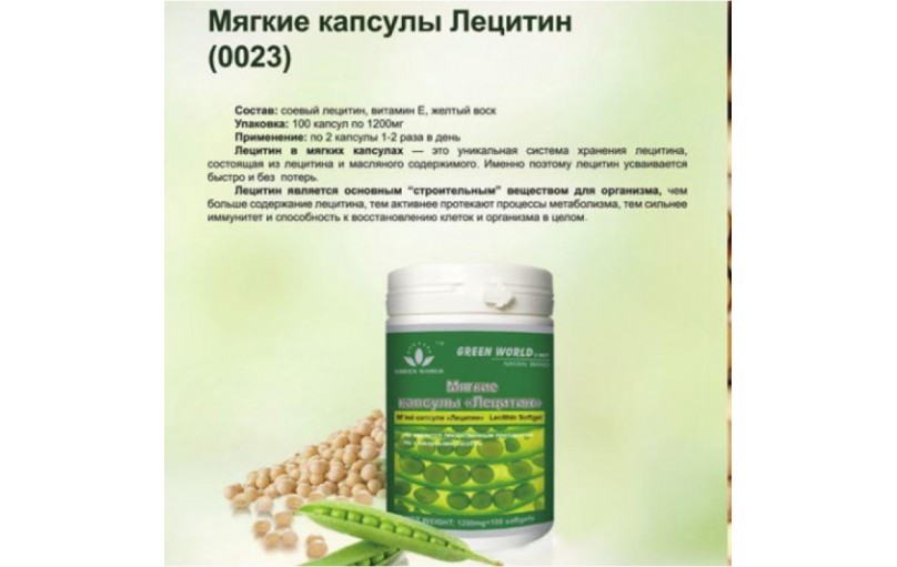 Мягкие капсулы Лецитин