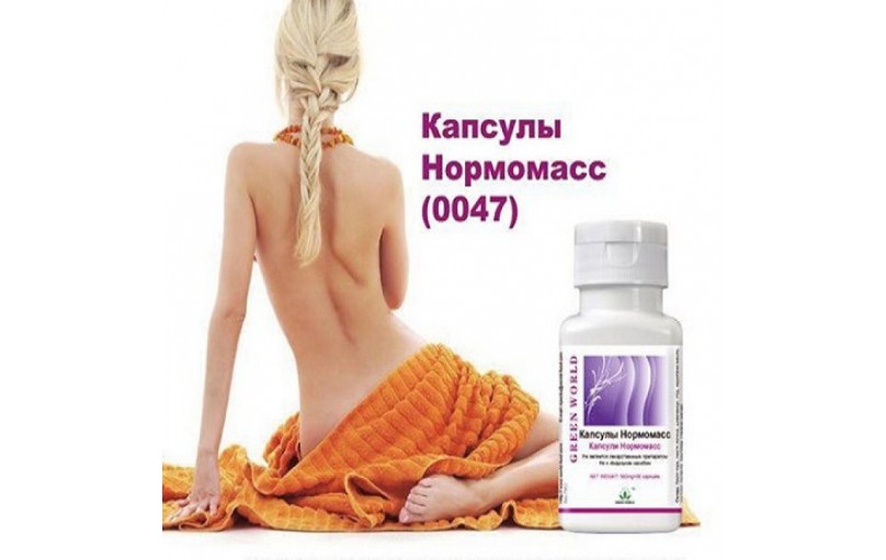НОРМОМАСС в капсулах