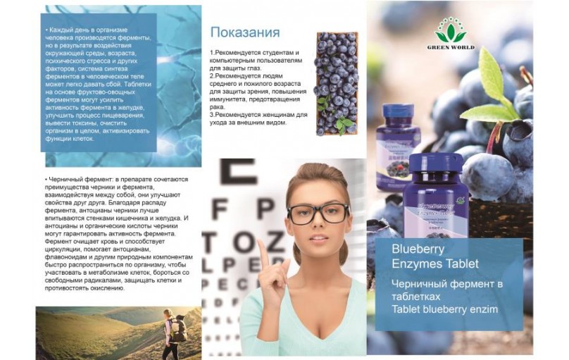 Черничный фермент в таблетках