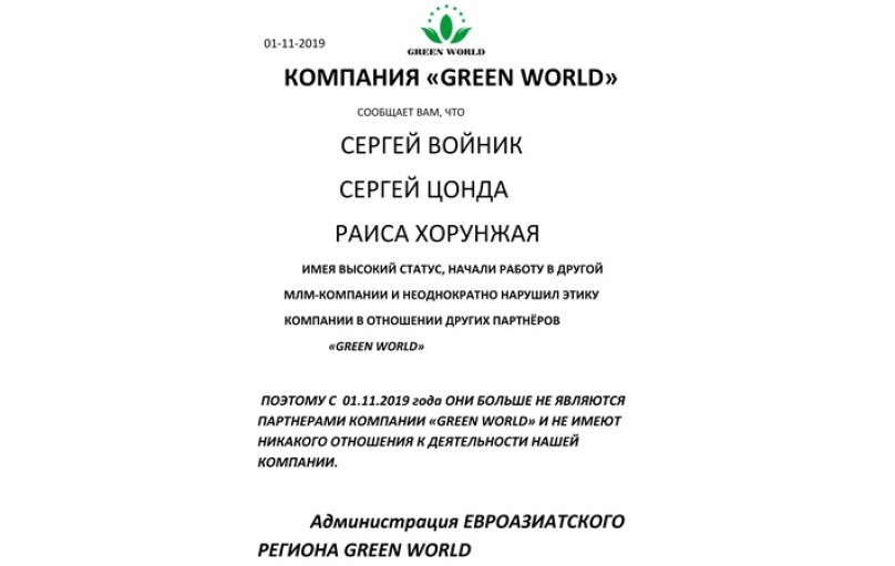 ОБУЧЕНИЕ от лидера GREEN WORLD из Индонезии!