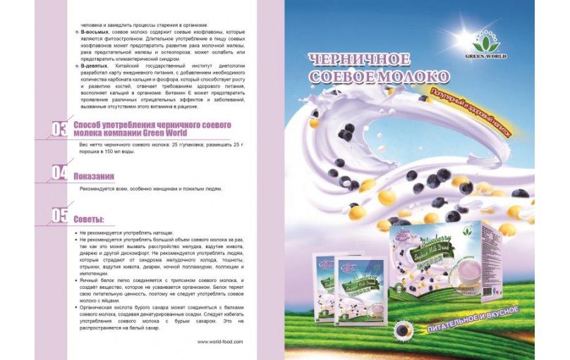 Черничное соевое молоко