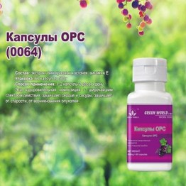 Капсулы OPC