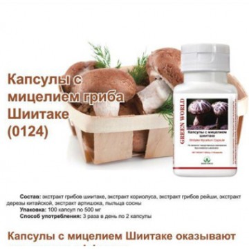 Капсулы с мицелием Шиитаке
