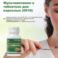 Мультивитамин для взрослых 