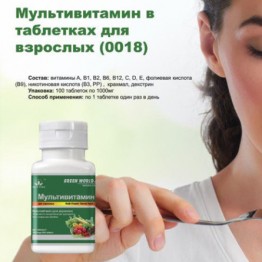 Мультивитамин для взрослых 