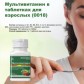 Мультивитамин для взрослых 