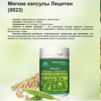Мягкие капсулы Лецитин