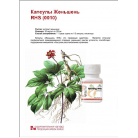 Капсулы Жень Шень Плюс