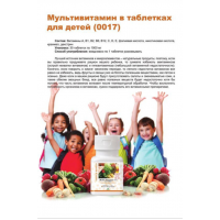 Мультивитамин для детей