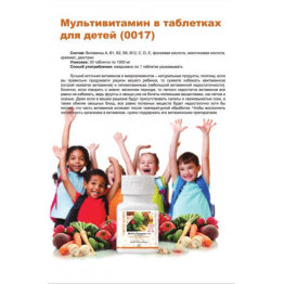 Мультивитамин для детей