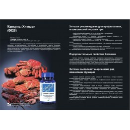 Хитозан в капсулах